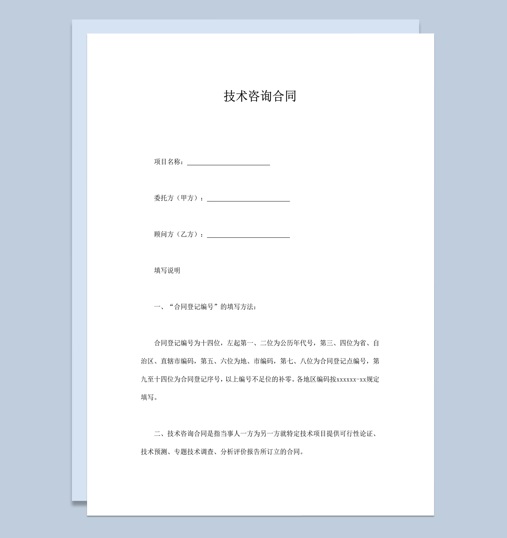 技術(shù)專(zhuān)利轉(zhuǎn)讓資料保密協(xié)議書(shū)word模板