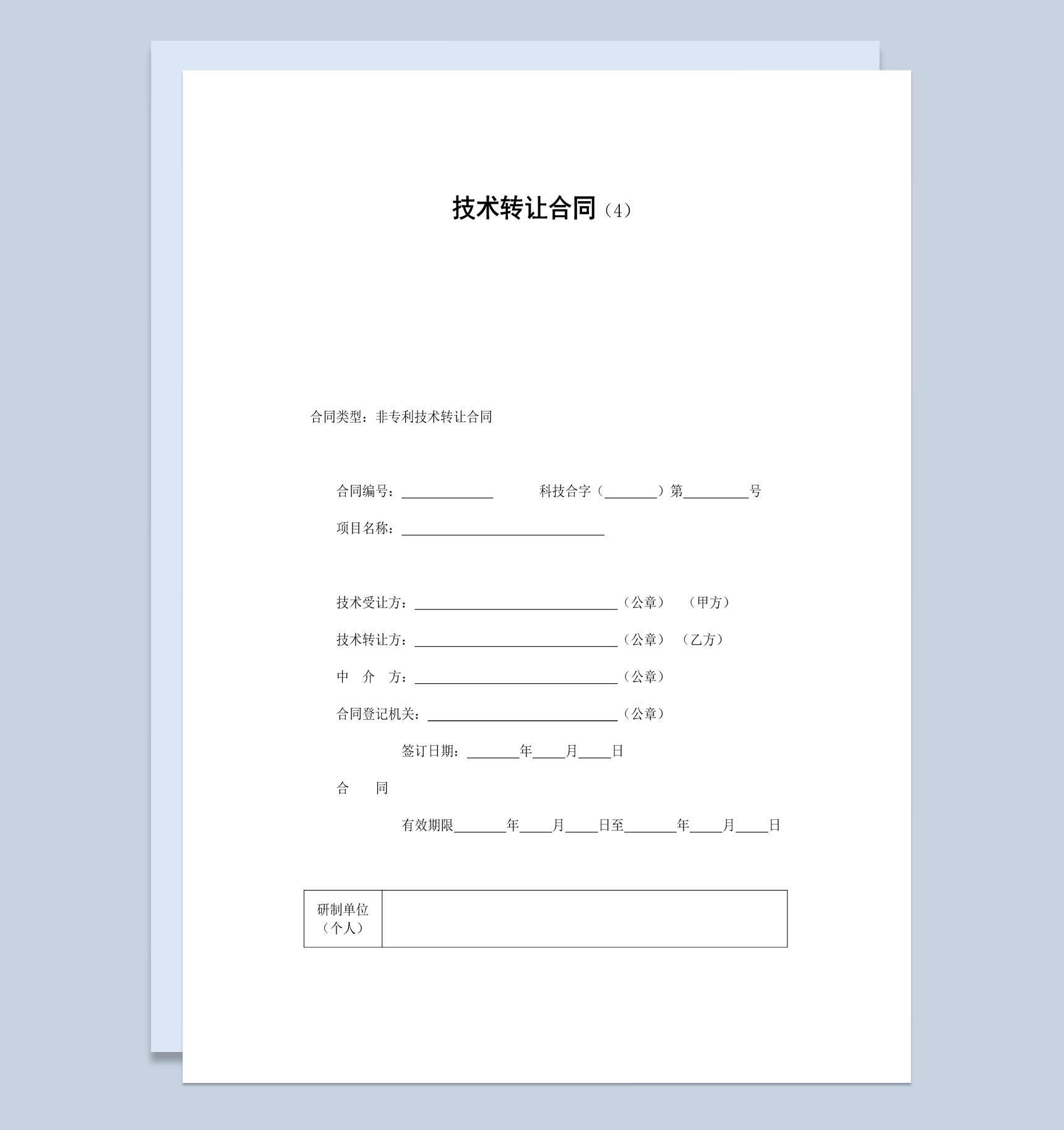 實(shí)用簡(jiǎn)約風(fēng)格企業(yè)非專(zhuān)利技術(shù)轉(zhuǎn)讓合同書(shū)范本
