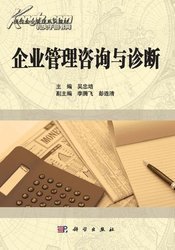 企業(yè)管理咨詢(xún)與診斷