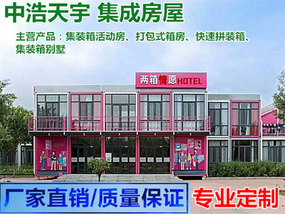 中浩天宇集成房屋 工人住宿、臨時辦公的集裝箱房品質保障解析（高清細節圖）